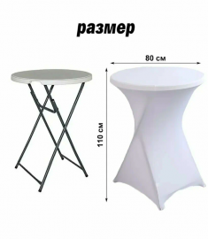 Стол раскладной коктейльный круглый