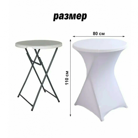 Стол раскладной коктейльный круглый